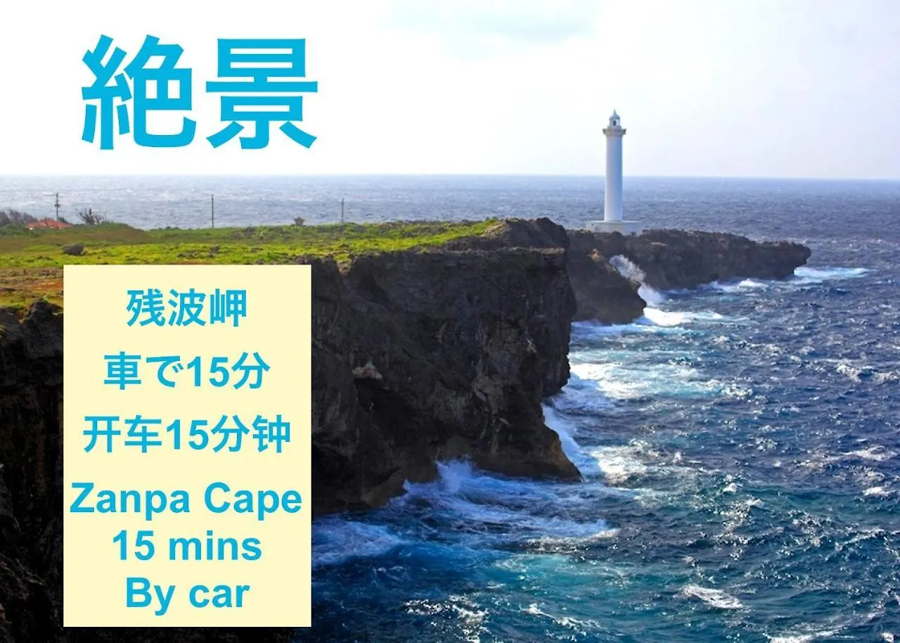 Okinawa New Hope Yomitan Hotel 0*,  Japan